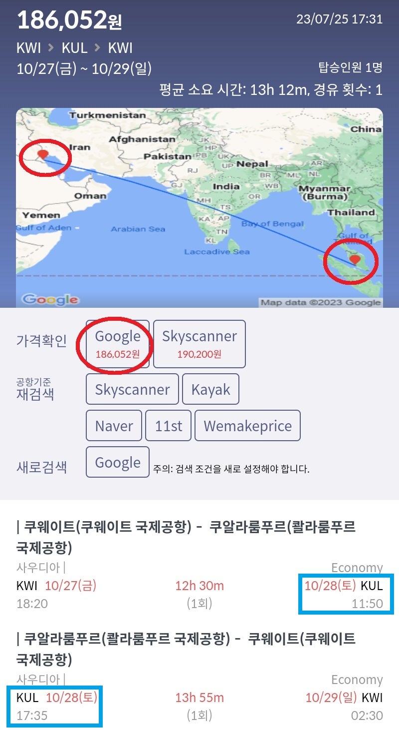 10/27(금) ~ 10/29(일) 쿠웨이트 - 쿠알라룸푸르(6시간 체류) - 쿠웨이트 18만원