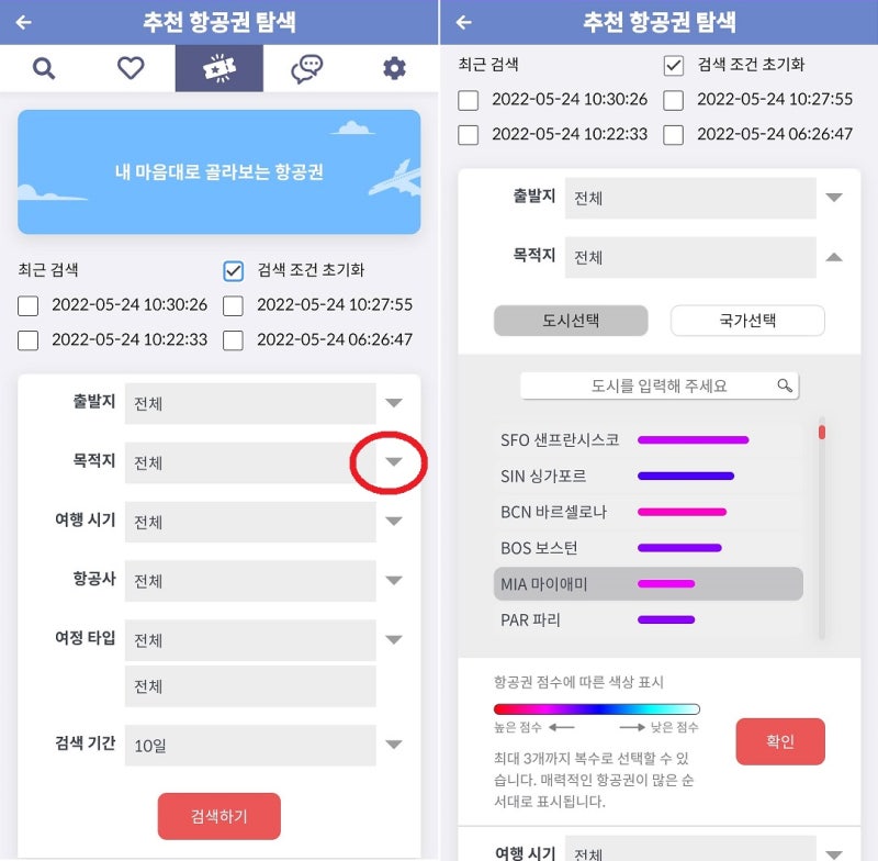 내 마음대로 골라보는 항공권(추천 항공권 탐색)