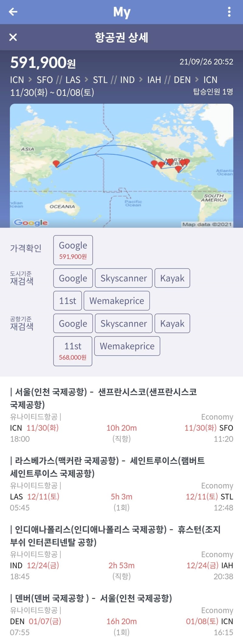 11/30(화) ~ 1/8(토) 서울 - 샌프란시스코 // 라스베가스 - 세인트루이스 // 인디애나폴리스 - 휴스턴 // 덴버 - 서울 56만원