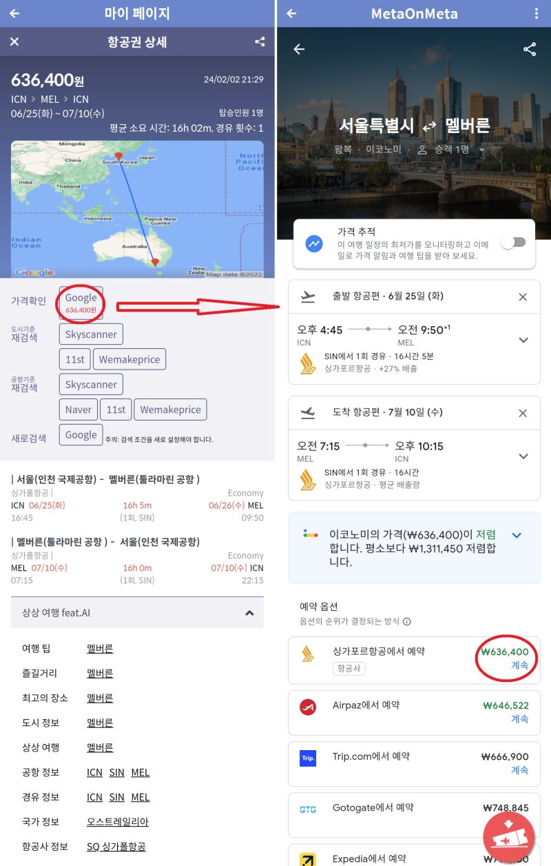 6월 출발 7월 귀국 싱가폴항공 서울 출발 멜버른 왕복 63만원