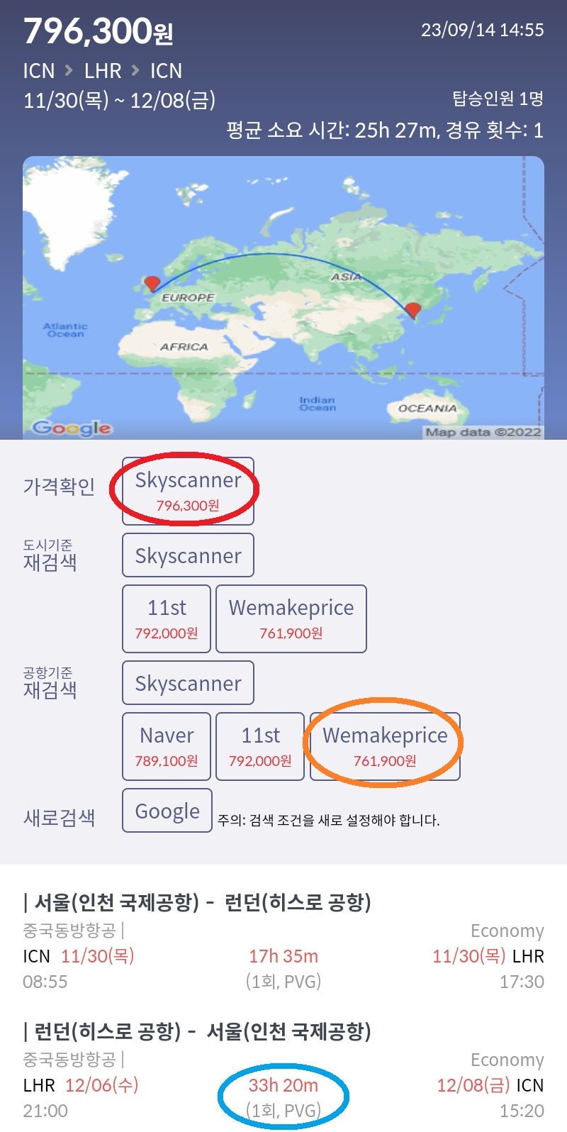 11/30(목) 서울 - 런던(LHR), 12/6(수) 런던(LHR) - 서울 장시간 경유 중국동방항공 79만원