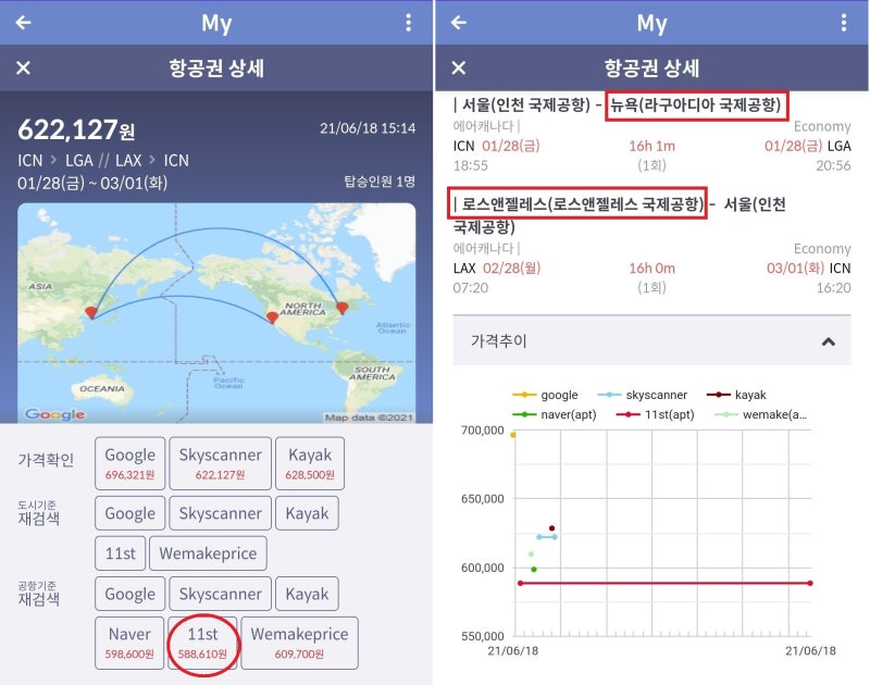 1/28(금) ~ 3/1(화) 서울 - 뉴욕 // 로스앤젤레스 - 서울 58만 원