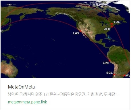 추천 항공권 탐색 - 남미/미국/캐나다 일주 171만원~