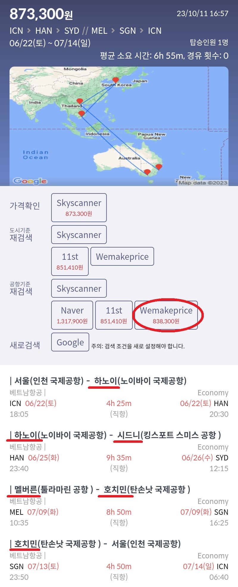 6/22(토) 서울 - 하노이, 6/25(화) 하노이 - 시드니, 7/9(화) 멜버른 - 호치민, 7/13(토) 호치민 - 서울 베트남항공 83만원