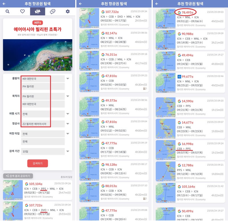 지금 가장 핫한 항공권(추천 항공권 탐색) - 출발지: 대한민국/필리핀, 목적지: 필리핀/대한민국, 항공사: 필리핀 에어아시아