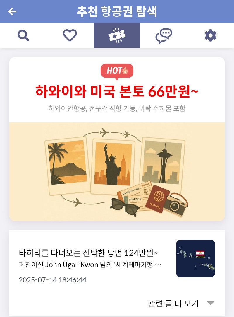 메타온메타 추천 항공권 탐색 - 하와이와 미국 본토 66만원~