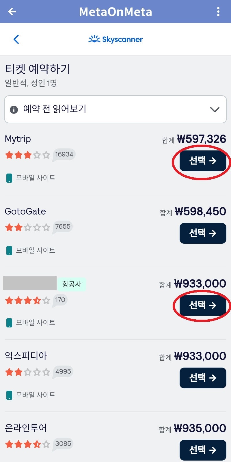 2023년 가을 서울 출발, OOOO 2박 무료 + 유럽 여행 + 서남아 도착 항공권 56만원 항공권의 스카이스캐너에서 제공하는 구입 링크