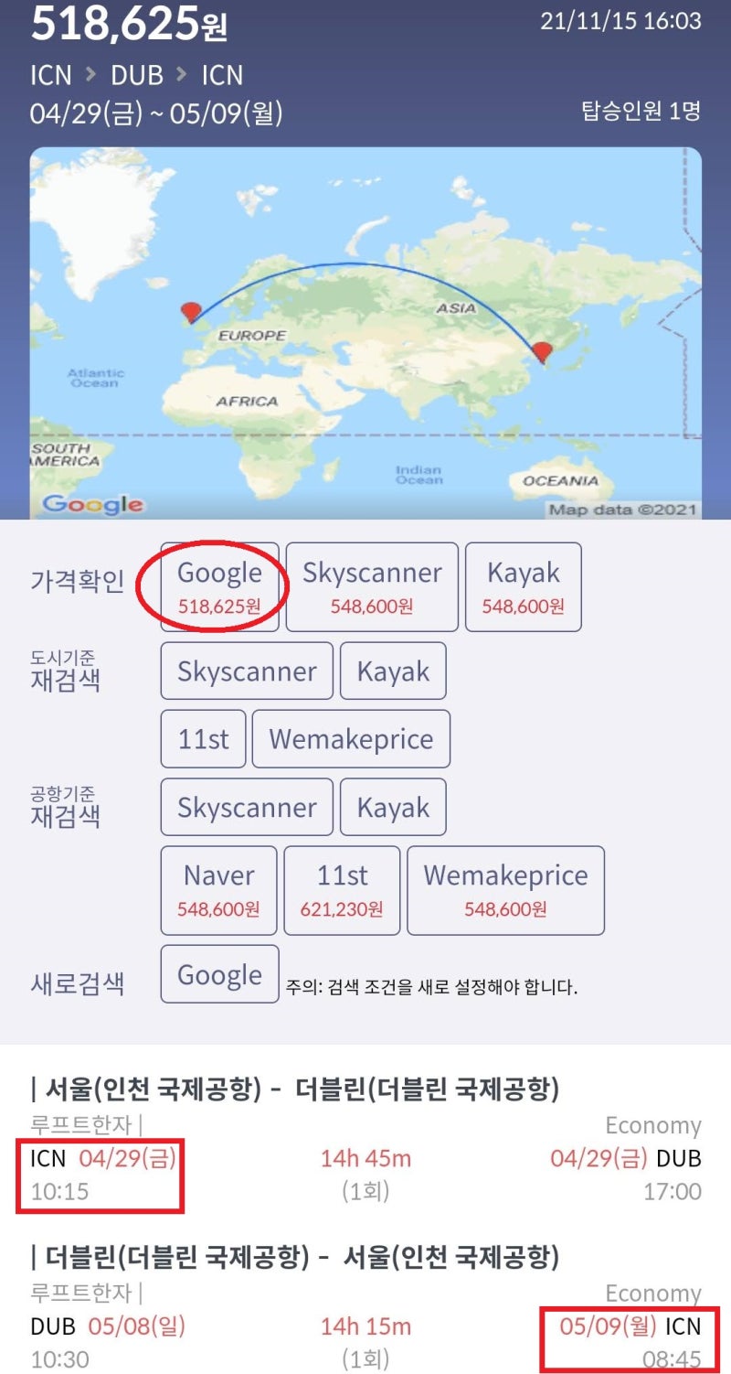 4/29(금) ~ 5/9(월) 서울 - 더블린 - 서울 51만원