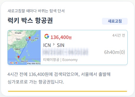 메타온메타 홈페이지 럭키 박스 항공권, 티웨이항공 서울 - 싱가포르 편도 13만원