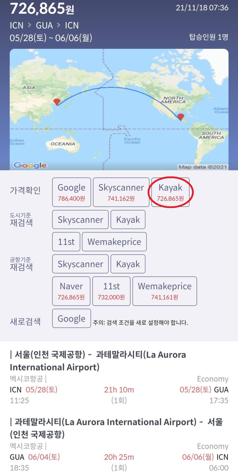 5/28(토) ~ 6/6(월) 서울 - 과테말라시티 - 서울 아에로멕시코 72만원