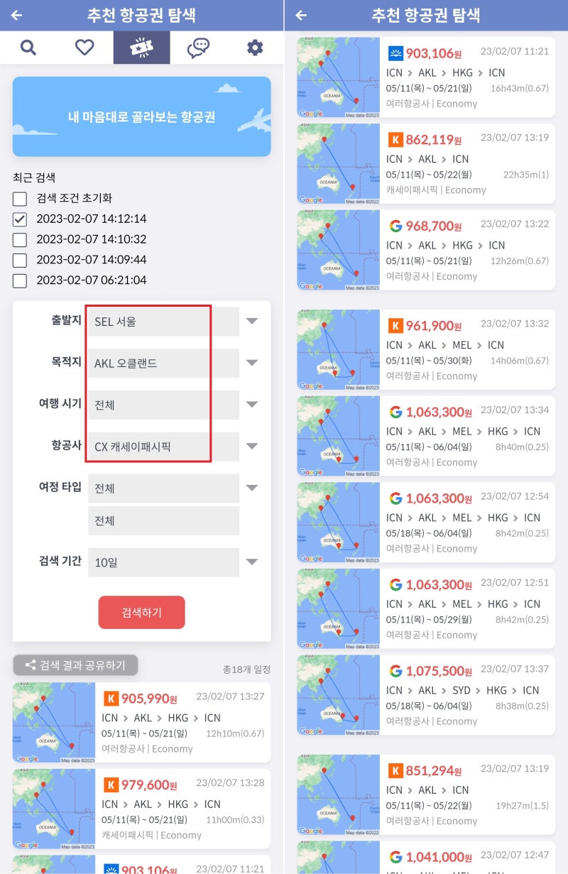 내 마음대로 골라보는 항공권(추천 항공권 탐색) - 출발지: 서울, 목적지: 오클랜드, 항공사: 캐세이퍼시픽