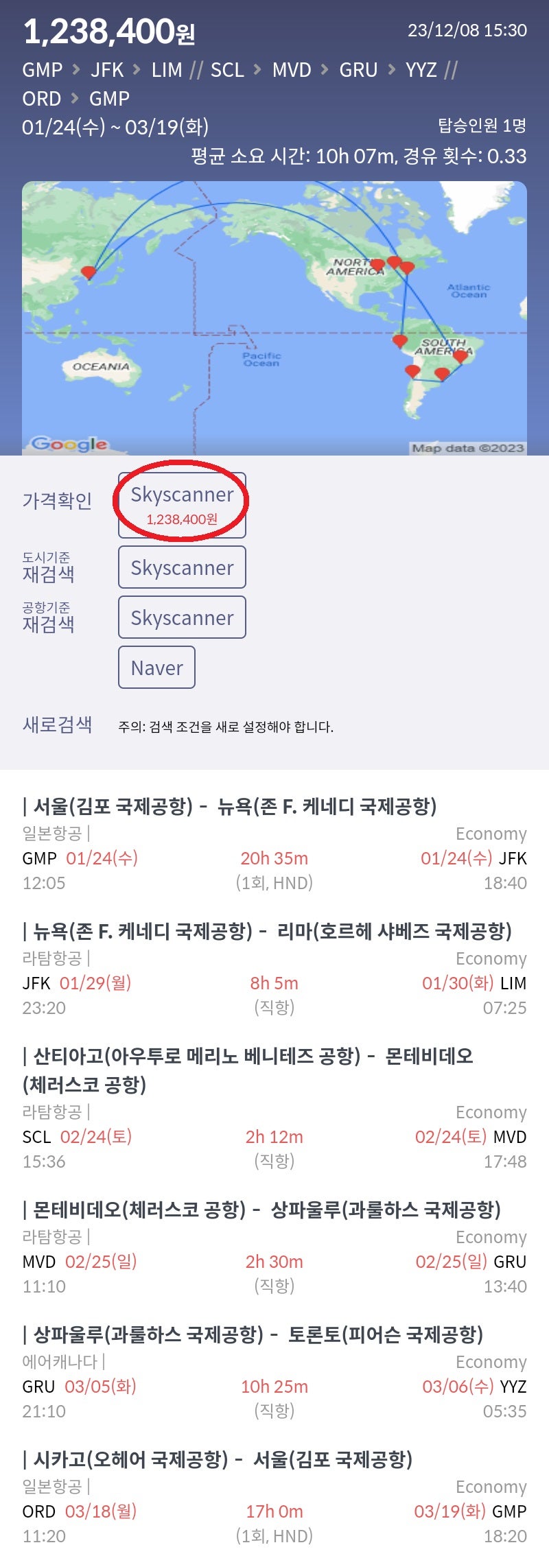 서울 출발 뉴욕 5일, 리마 인 산티아고 아웃 25일, 몬테비데오 1일, 상파울루 9일, 토론토 인 시카고 아웃 12일 여행 후 서울 도착 항공권 123만원