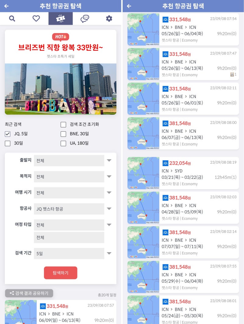 추천 항공권 탐색 - 항공사: 젯스타 항공