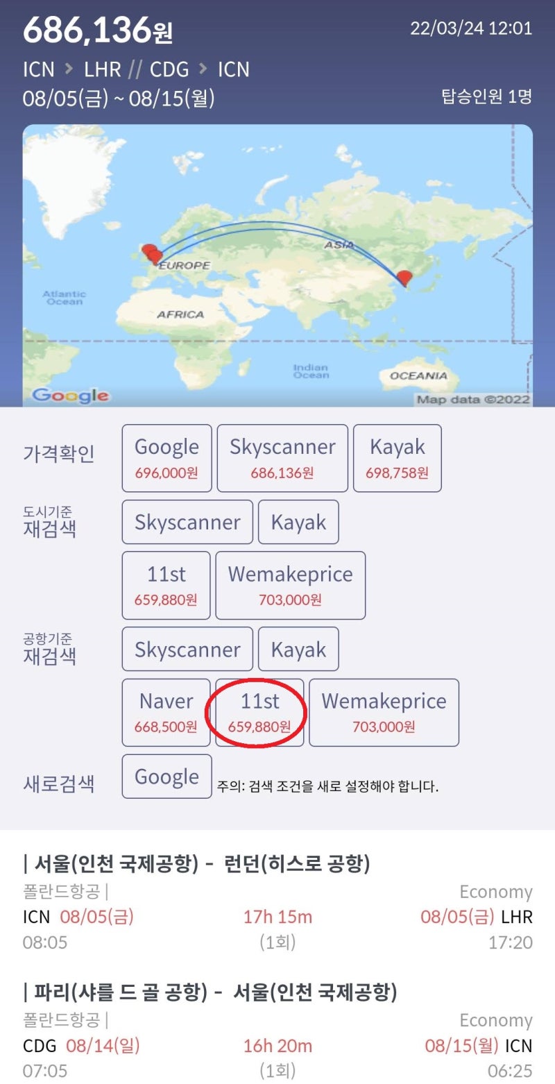 8/5(금) ~ 8/15(월) 서울 - 런던 // 파리 - 서울 65만원