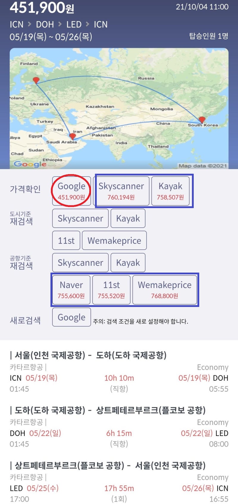 카타르항공 5/19(목) ~ 5/26(목) 서울 - 도하(카타르 스탑오버 3일) - 상트페테르부르크 - 서울 최저가 Google 45만원