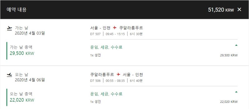 에어아시아 서울-쿠알라룸푸르-서울 5만원