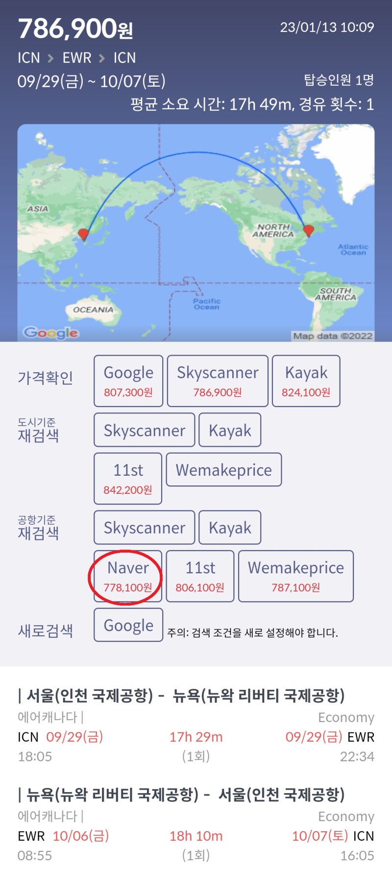 9/29(금) ~ 10/7(토) 서울 - 뉴욕 - 서울 77만원