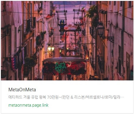 추천 항공권 탐색 - 에티하드 겨울 유럽 왕복 70만원~ (동일 국가 도착 조건 추가)