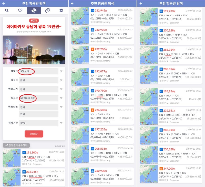 지금 가장 핫한 항공권(추천 항공권 탐색) - 출발지: 서울, 항공사: 에어마카오