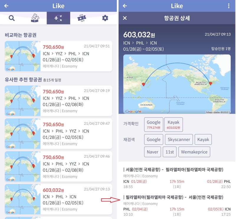 Like 페이지와 1/28(금) ~ 2/5(토) 에어캐나다 서울-필라델피아 왕복 60만 원