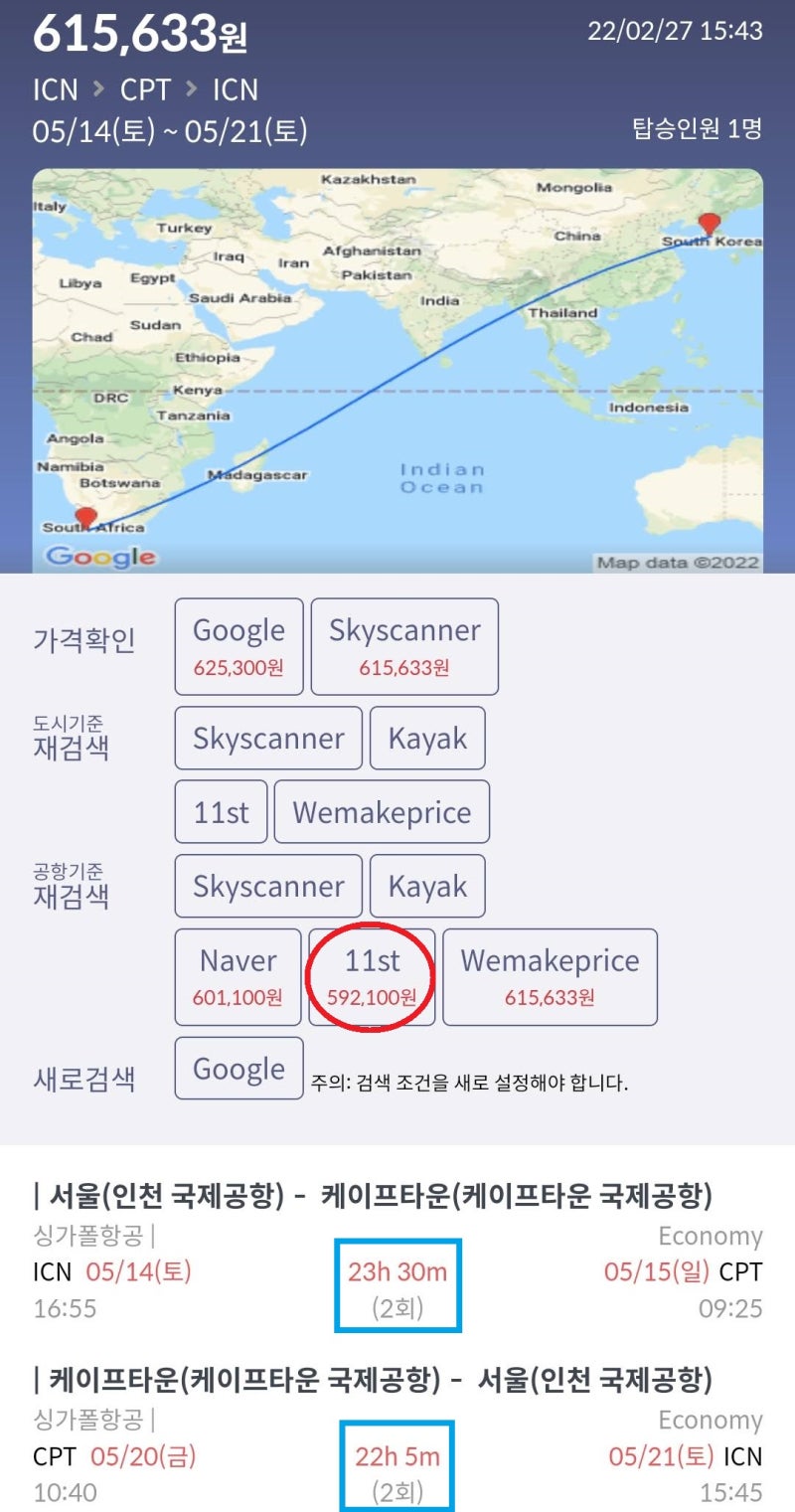 5/14(토) ~ 5/21(토) 서울 - 케이프타운 - 서울 59만원