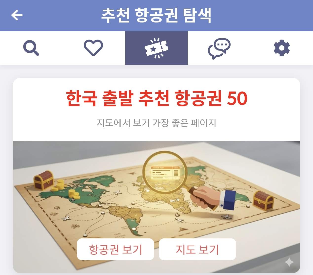 메타온메타 추천 항공권 탐색 - 한국 출발 추천 항공권 50