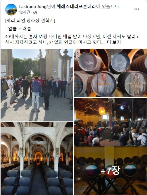 Lastrada Jung님의 셰리 와인 양조장 견학기 - 페이스북