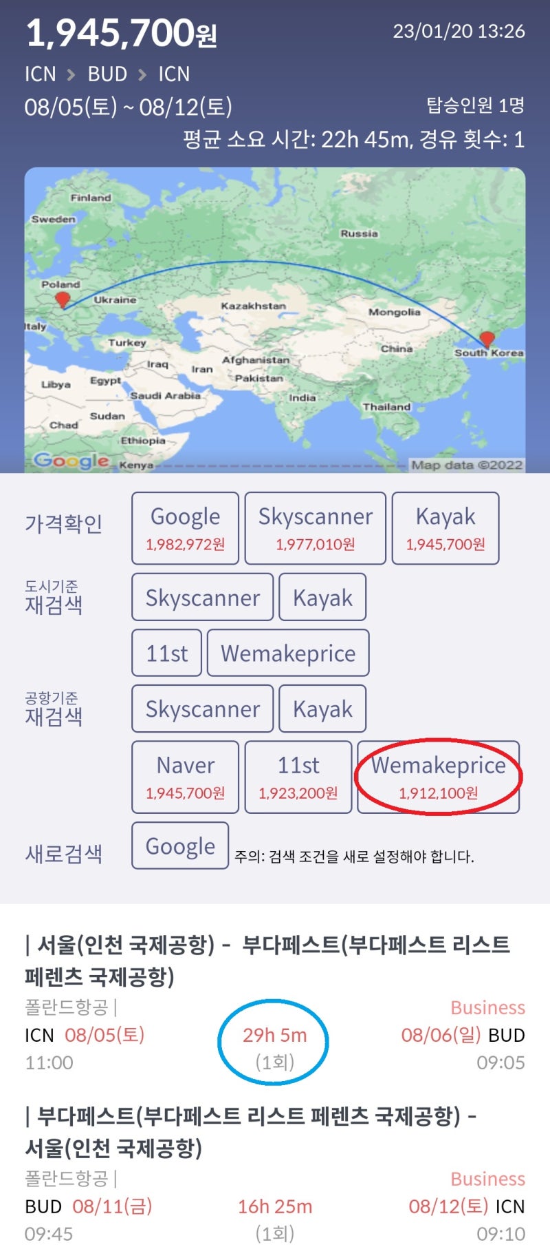 8/5(토) ~ 8/12(토) 서울 - 부다페스트 - 서울 폴란드항공 비즈니스 191만원, 출국 여정 스케줄이 좋지 않음