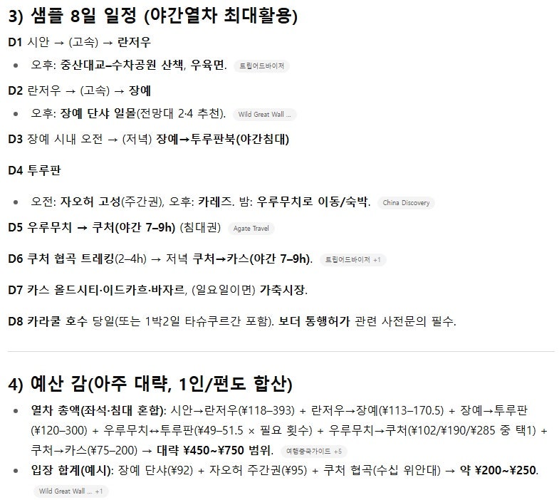 시안에서 카스까지 실크로드 가차 여행 3 by ChatGPT