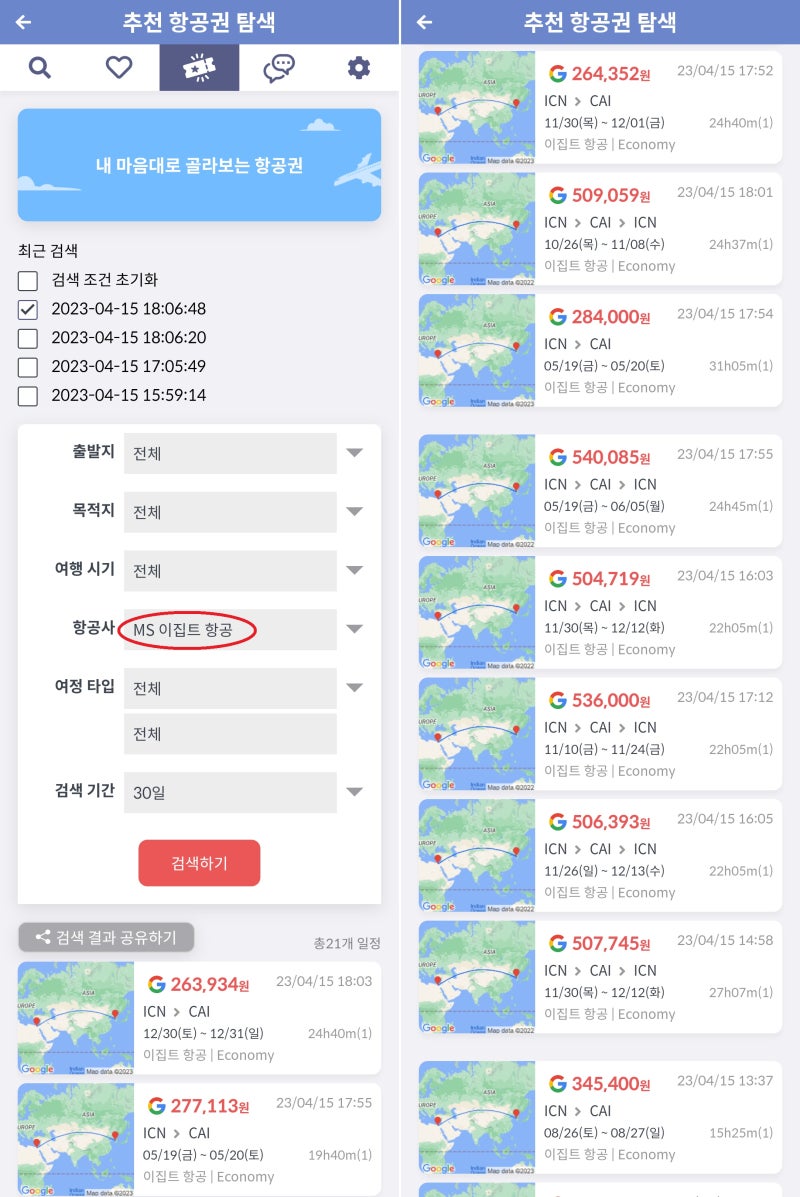 내 마음대로 골라보는 항공권(추천 항공권 탐색) 항공사: 이집트 항공, 검색 기간: 30일