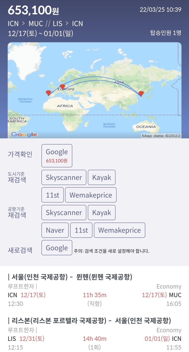 12/17(토) ~ 1/1/(일) 서울 - 뮌헨 // 리스본 - 서울 65만원