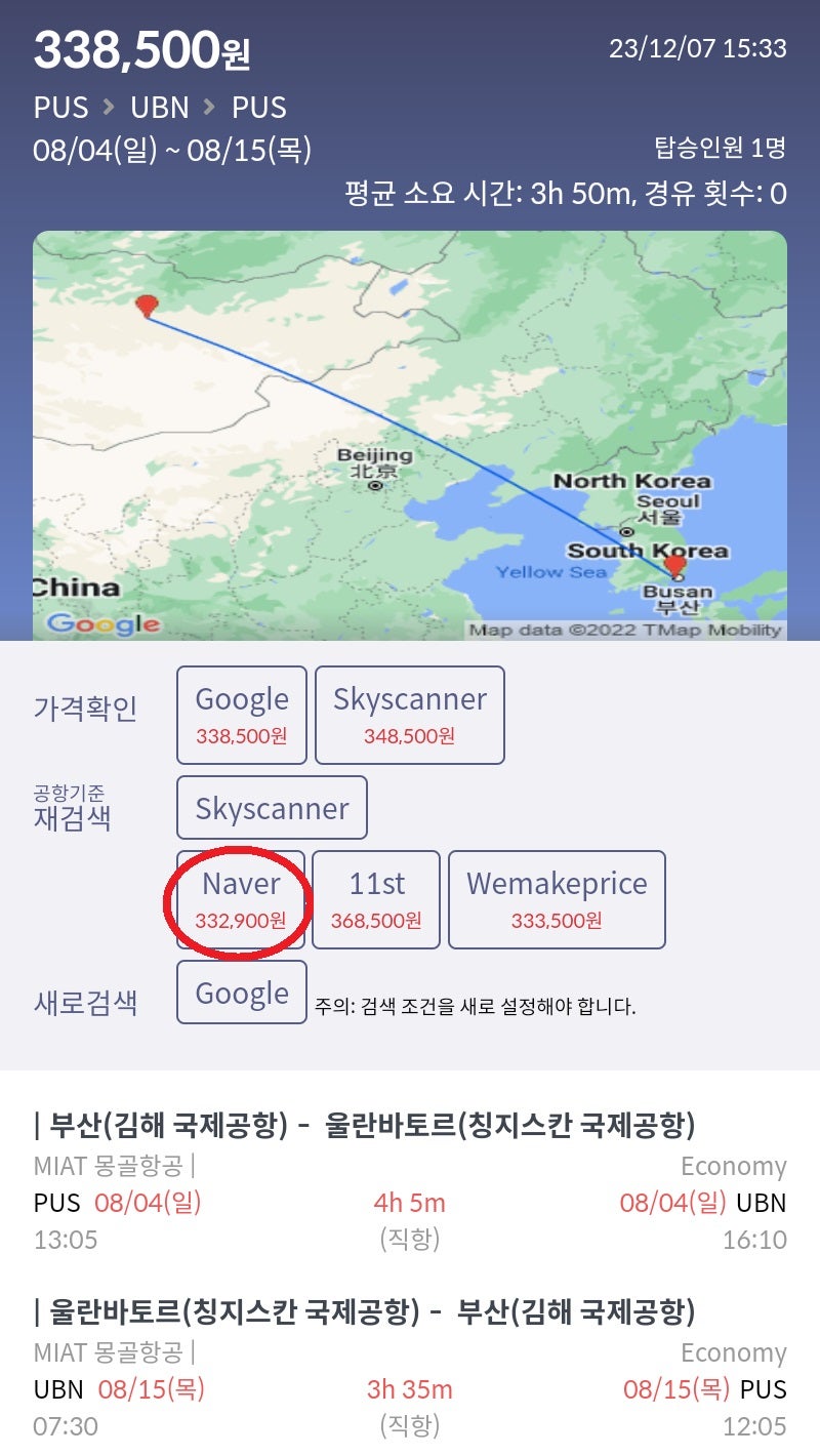 8/4(일) ~ 8/15(목) 부산 - 울란바토르 - 부산 몽골항공 33만원