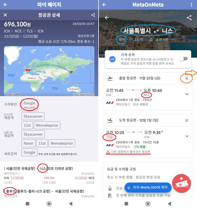 에어프랑스 서울 출발 니스 인 툴루즈 아웃 69만원 항공권 상세와 구글의 가격 확인 페이지