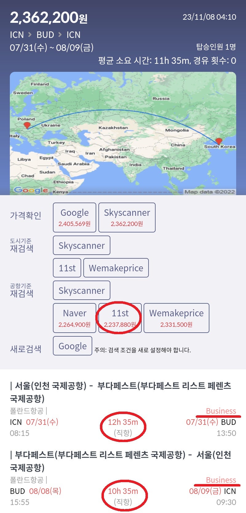 7/31(수) ~ 8/9(금) 서울 - 부다페스트 - 서울 폴란드항공 비즈니스 직항 223만원