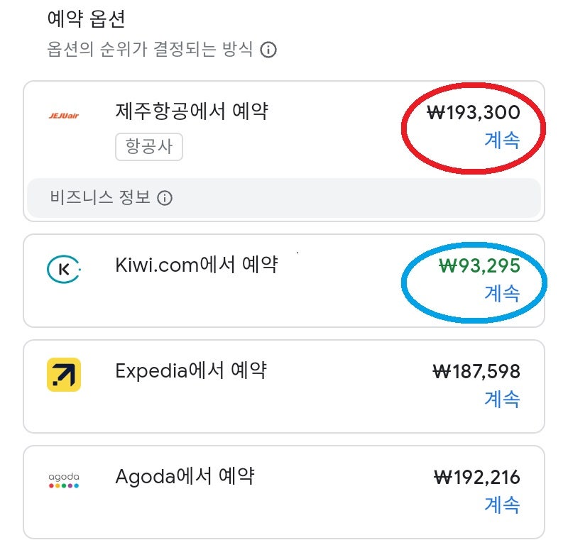 구글의 가격확인 버튼 누르고 가면, 제주항공 서울 - 울란바토르 편도, 제주항공 19만원, Kiwi.com 9만원