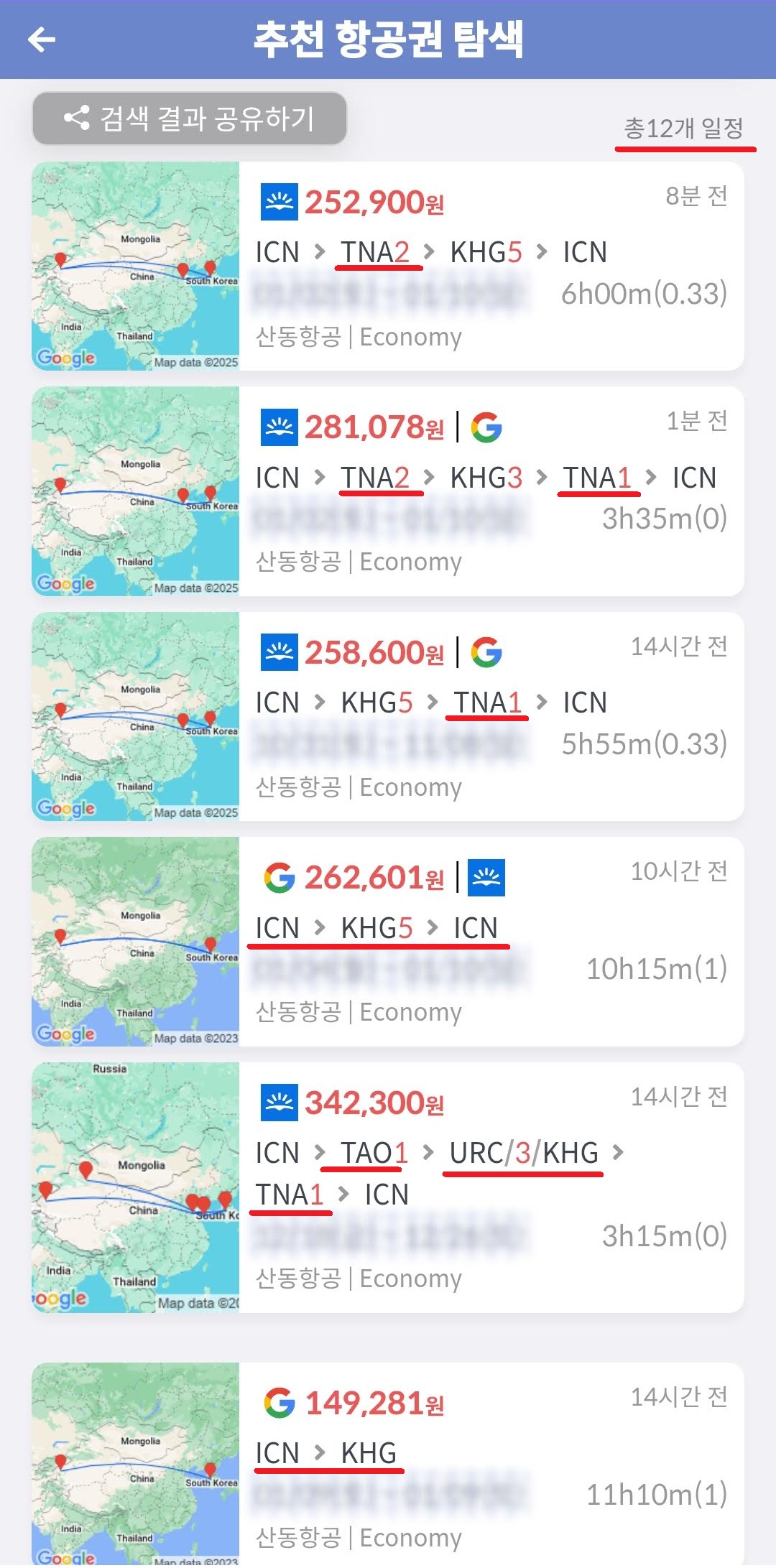 추천 항공권 탐색 - 목적지: 카스