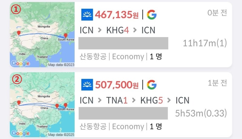 산동항공, ① 서울 - 카스 4일(5박 6일)- 서울 46만원, ② 서울 - 지난 1일(1박 2일) - 카스 5일(6박 7일) - 서울 46만원