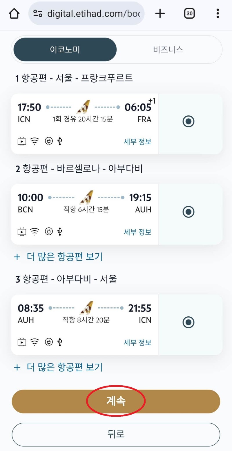 이전 이미지에서 '뒤로' 버튼을 누르고 간 페이지 - 에티하드 홈페이지