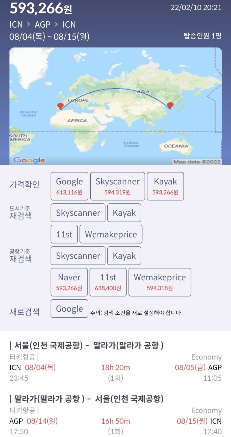 8/4(목) ~ 8/15(월) 서울 - 말라가 - 서울 59만원