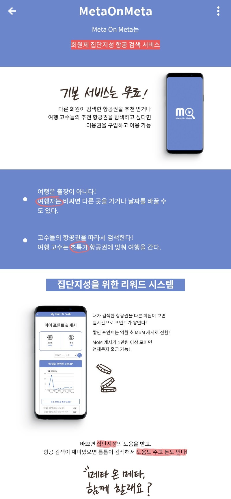 메타온메타 소개 페이지