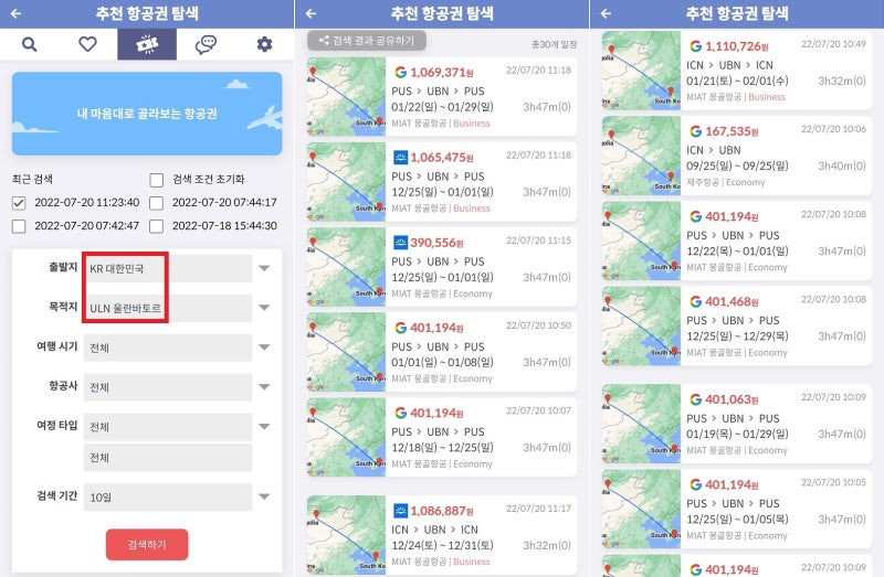내 마음대로 골라보는 항공권: 출발지: 대한민국, 목적지 울란바토르 - 추천 항공권 탐색