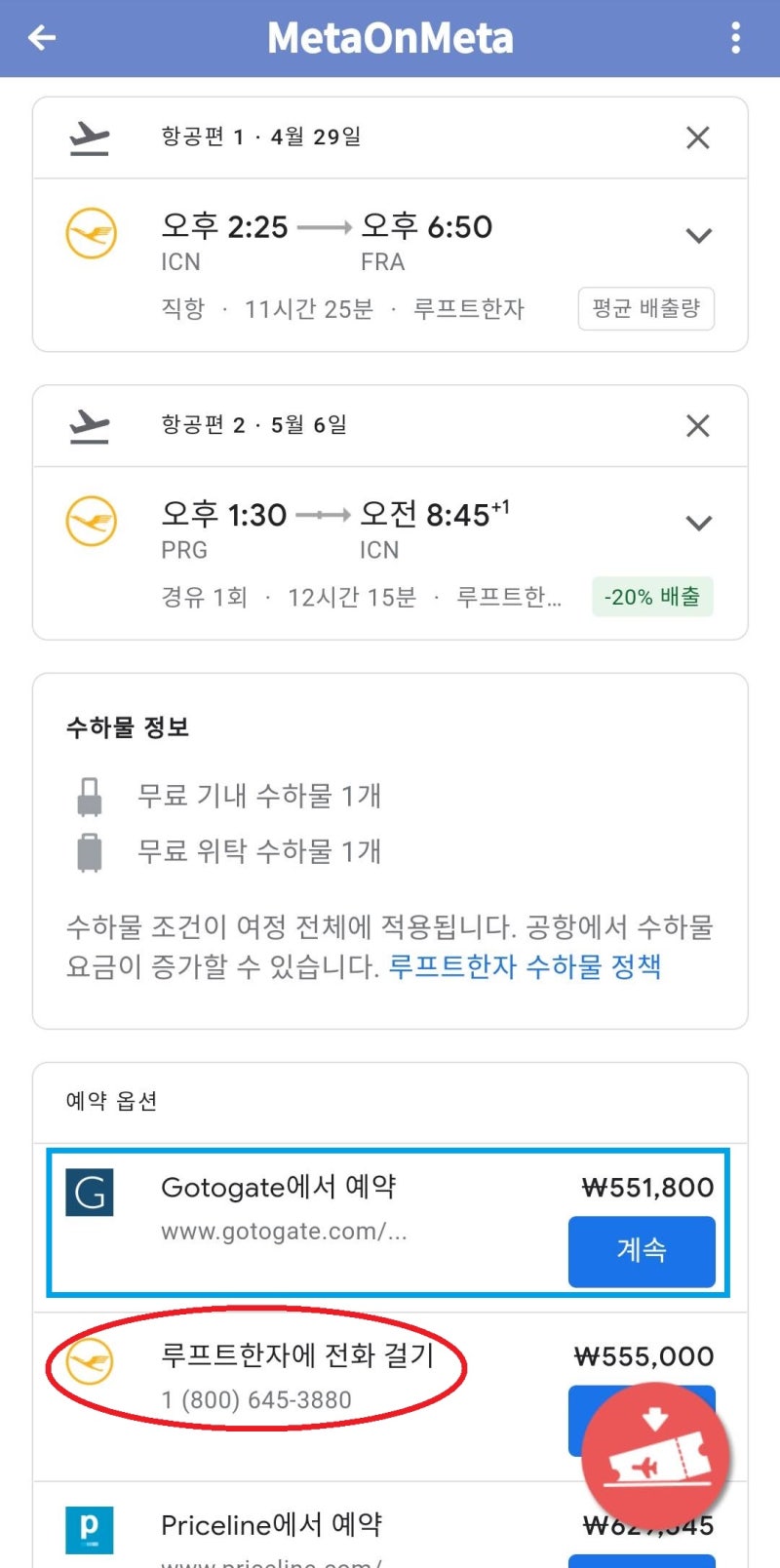 구글에서 검색한 4/29(금) ~ 5/7(토) 서울 - 프랑크푸르트 // 프라하 - 서울 55만원 항공권