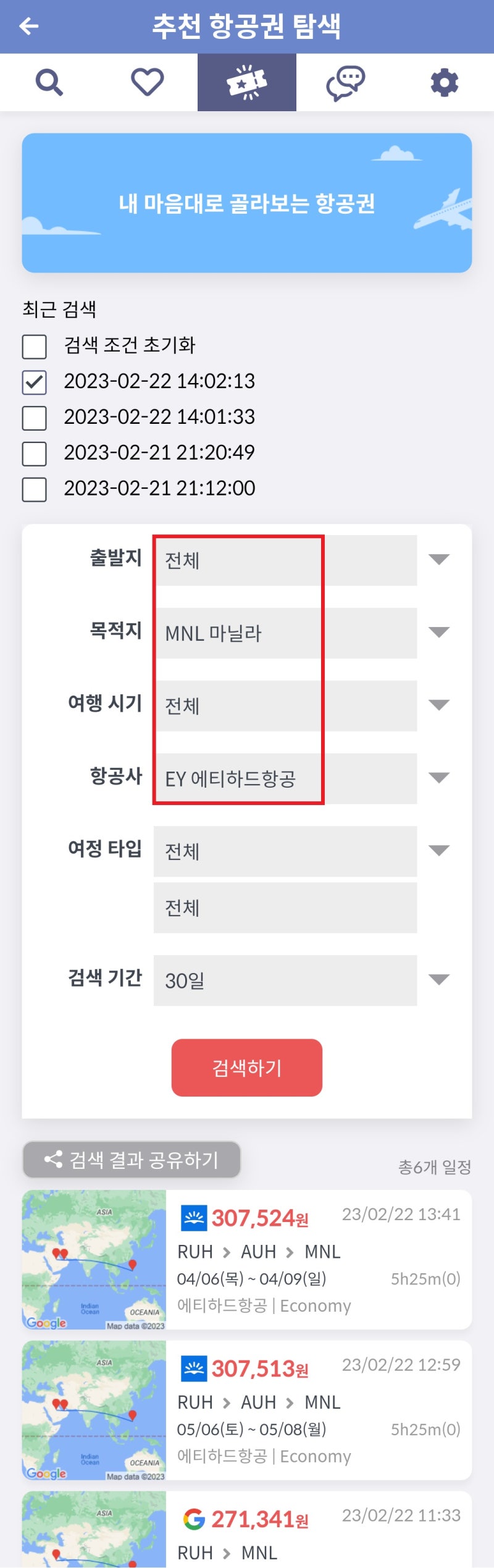 내 마음대로 골라보는 항공권(추천 항공권 탐색) - 목적지: 마닐라, 항공사: 에티하드, 검색 기간: 30일
