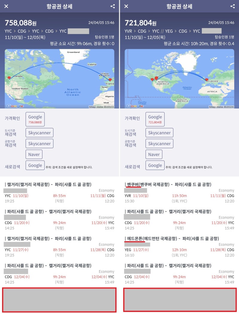 캘거리 출발 파리 왕복 2회 + 제3의 구간 추가 75만원 vs 밴쿠버 - 파리 - 캘거리 // 에드먼턴 - 파리 - 캘거리 + 제3의 구간 추가 72만원