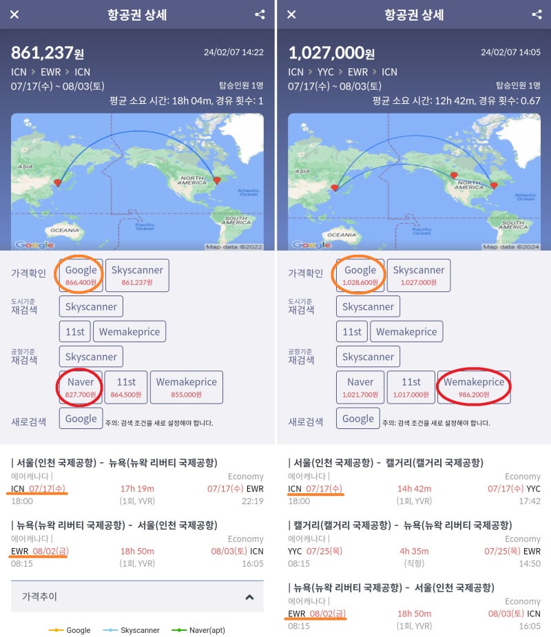 여름 에어캐나다 뉴욕 왕복 82만원(항공사 홈페이지 86만원) vs 캘거리(로키 광광의 거점 도시) + 뉴욕 98만원(항공사 홈페이지 102만원)