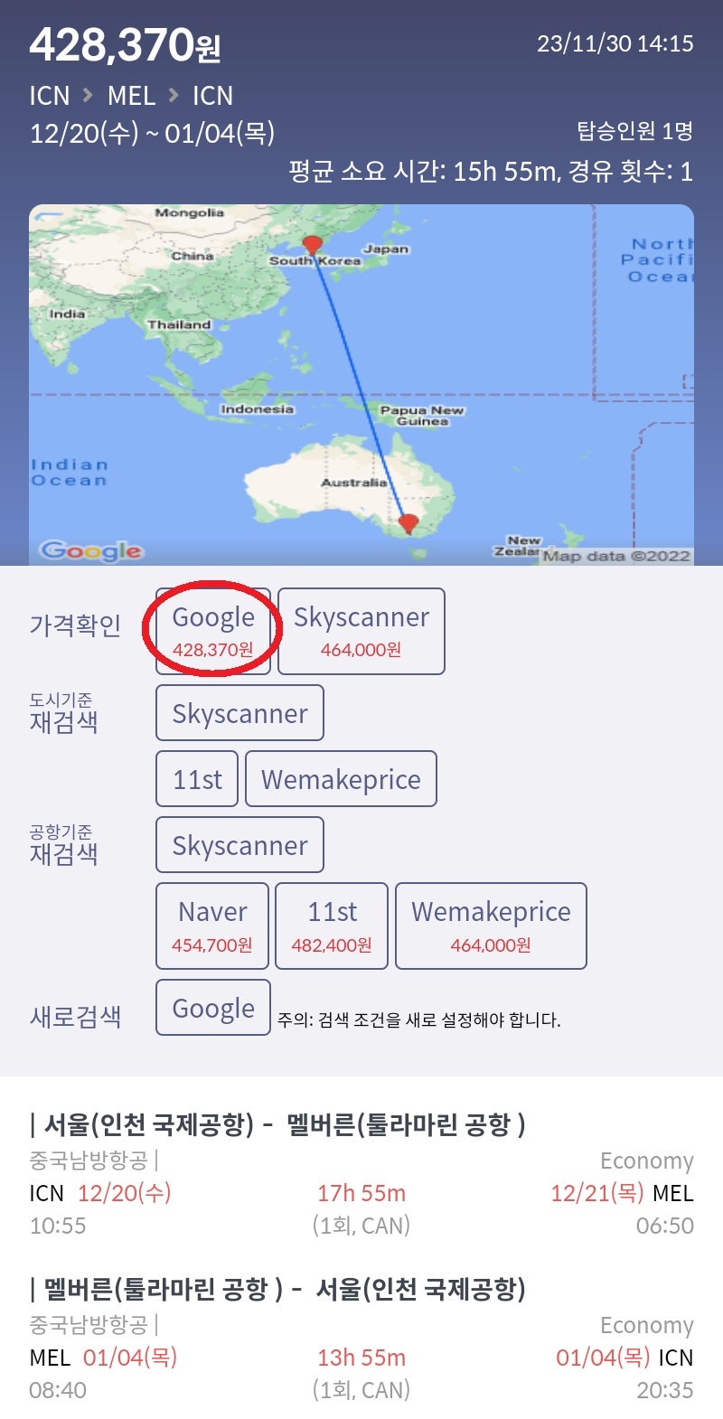 12/20(수) ~ 1/4(목) 서울 - 멜버른 - 서울 중국남방항공 42만원