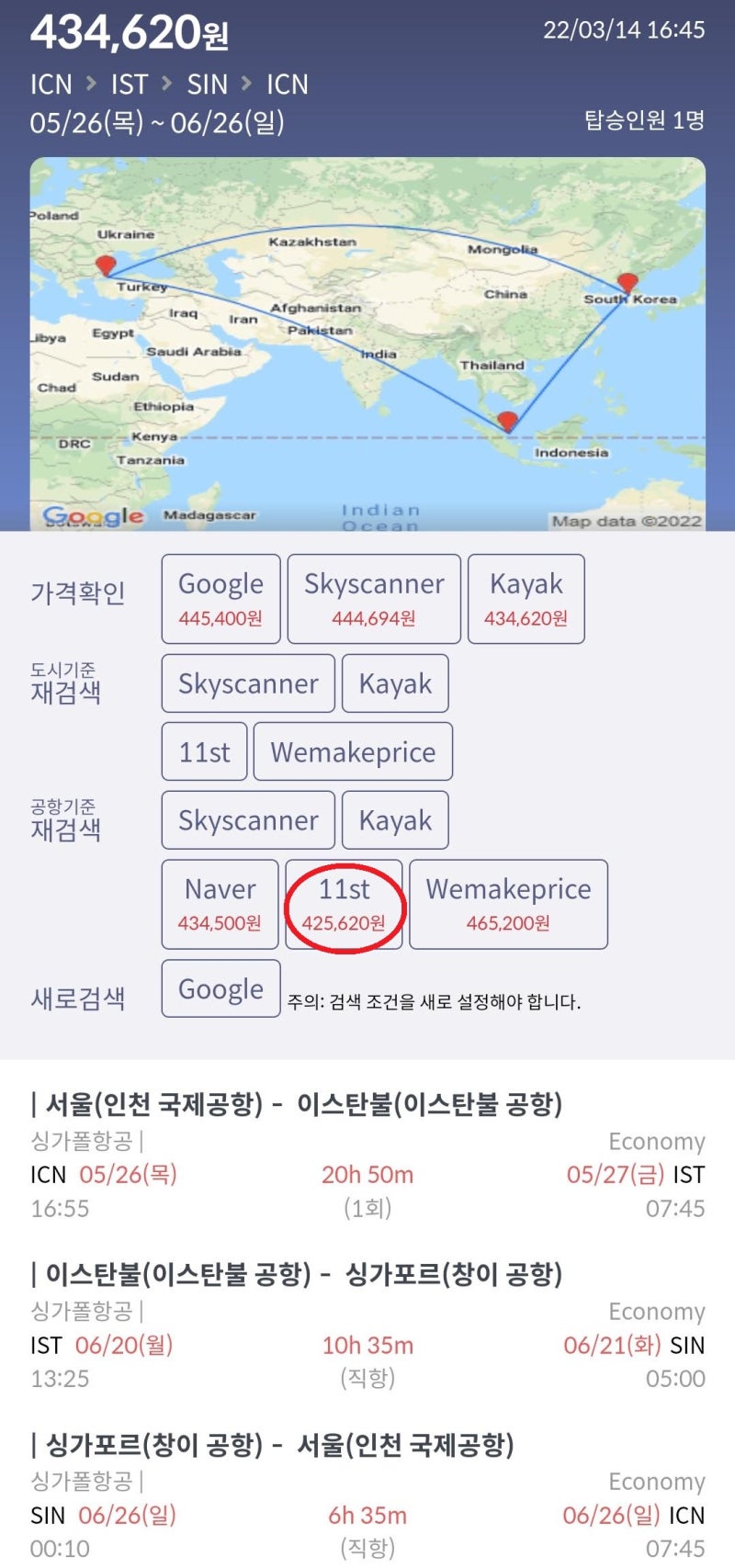 5/26(목) ~ 6/26(일) 서울 - 이스탄불 - 싱가포르 - 서울 42만원