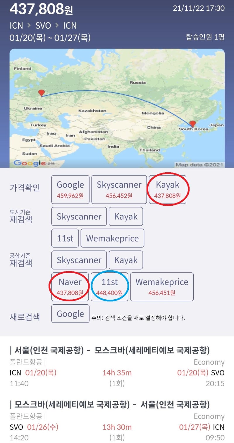 1/20(목) ~ 1/27(목) 서울 - 모스크바 - 서울 폴란드항공 43만원