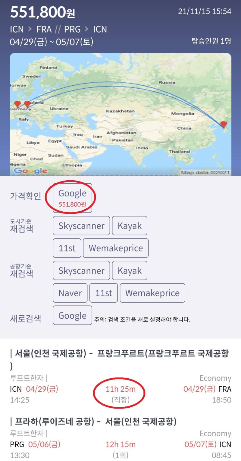 4/29(금) ~ 5/7(토) 서울 - 프랑크푸르트 // 프라하 - 서울 55만원