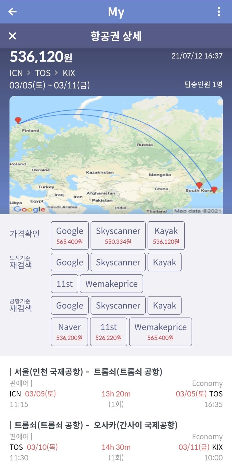 3/5(토) ~ 3/11(금) 서울 - 트롬쇠 - 오사카 핀에어 52만원